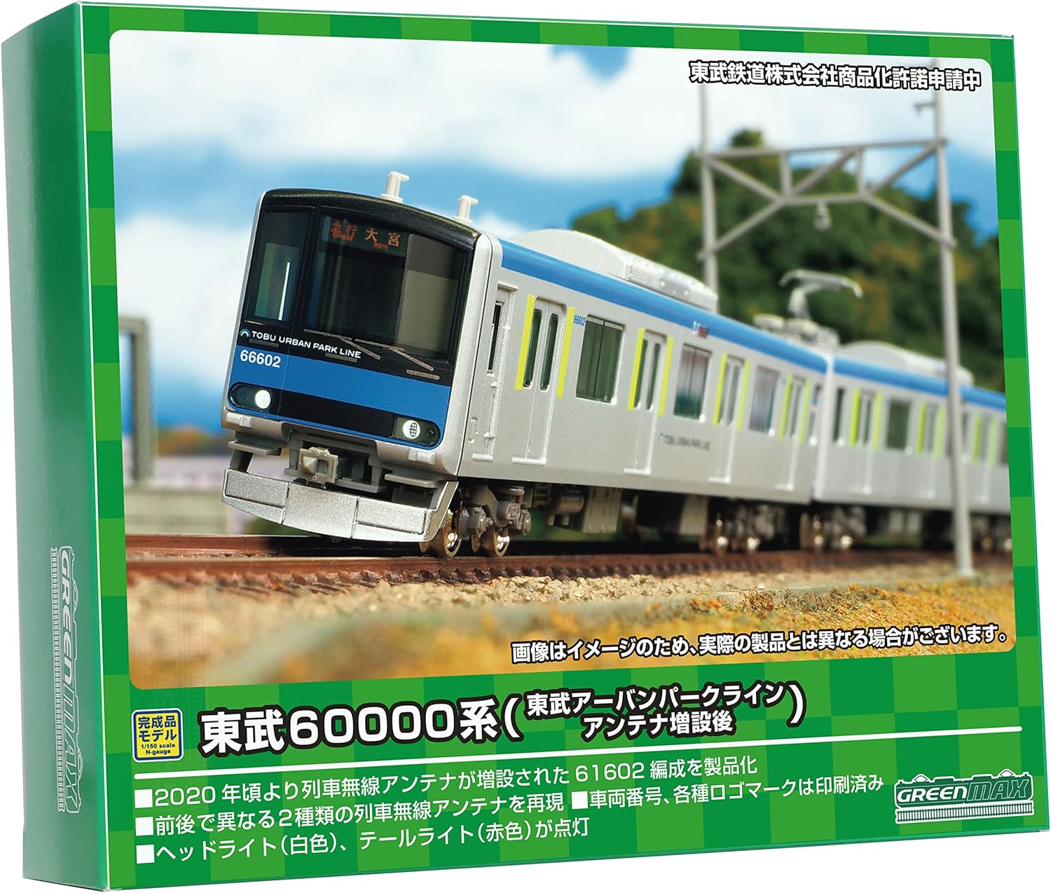 グリーンマックス 30283 東武60000系 (61610編成) グリーンマックス】東武60000系 東武アーバンパークライン